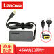 聯(lián)想（lenovo）原裝電源適配器X270 X260 X250 X240 充電器線 45W 20V2.25A 方口 E450/E460/E465/E570/E560