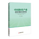 中國體育產(chǎn)業(yè)發(fā)展問(wèn)題的倫理審視