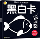 嬰幼兒視覺(jué)激發(fā)卡：黑白卡