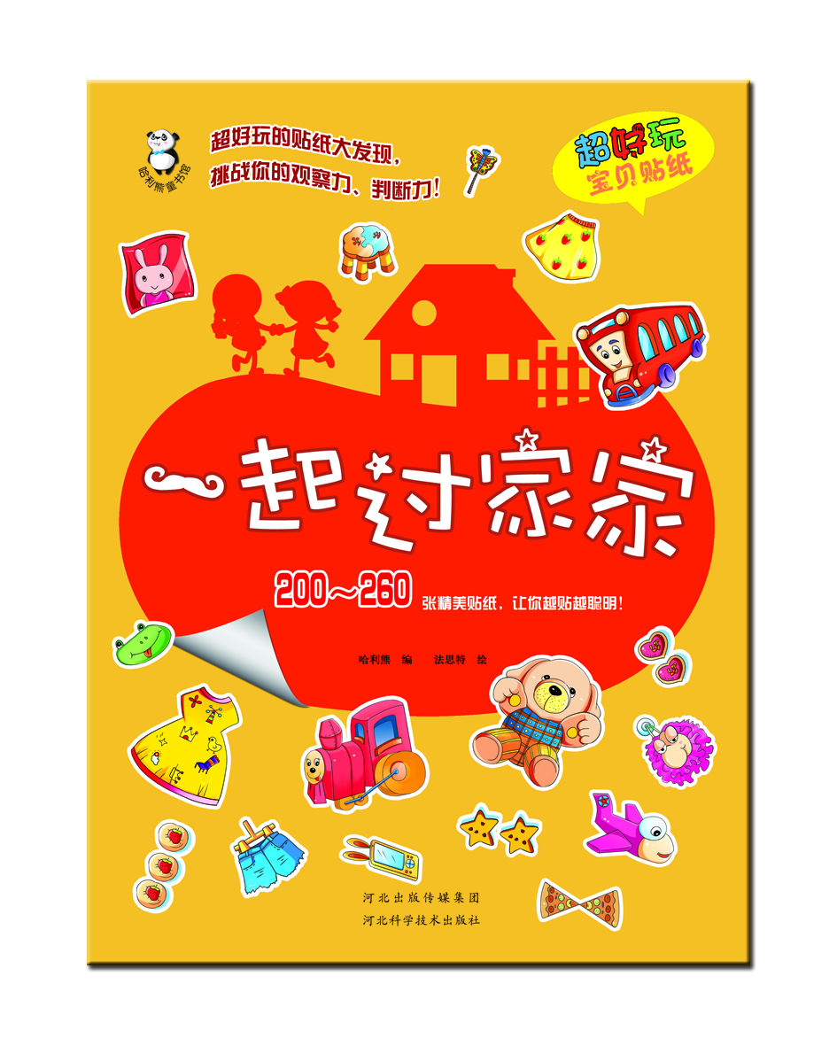 一起過(guò)家家