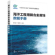 海洋工程用銅合金腐蝕數據手冊