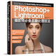 Photoshop+Lightroom攝影師必備后期處理技法（攝影客出品）