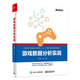 游戲數據分析實(shí)戰(博文視點(diǎn)出品)