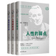 卡耐基經(jīng)典三部曲：人性的優(yōu)點(diǎn)+缺點(diǎn)+處事的藝術(shù)（套裝共3冊(cè)）