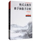 楊式太極寶典叢書(shū)：楊式太極拳推手和散手詮釋?zhuān)ɡ碚撈? title=