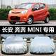 三朵花適用于長安奔奔MINI EV車衣防曬防雨防塵車罩子奔奔mini汽車車套 奔奔MINI【普通款】無拉鏈