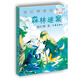 楊紅櫻童話系列：森林謎案（升級版）