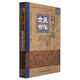 明清名醫全書(shū)大成：周學(xué)海醫學(xué)全書(shū)