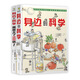 身邊的科學(xué)（套裝共兩冊）