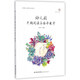幼兒園早期閱讀與繪本教學(xué)（全國幼兒教師培訓(xùn)用書）/夢山書系