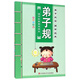 親子共讀國學(xué)經(jīng)典（彩圖注音版）：弟子規(guī)