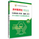2016華圖·農村信用社公開(kāi)招聘工作人員考試教材：專(zhuān)業(yè)知識（經(jīng)濟、金融、會(huì )計）歷年及專(zhuān)家預測試卷
