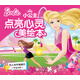 芭比·小公主點(diǎn)亮心靈美繪本：與人合作我能行