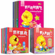 30冊小腳鴨幼兒情商行為管理正版繪本成長(cháng)保護小寶寶睡前故事書(shū)0-3-6歲幼兒園習慣早教啟蒙