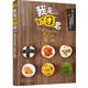我是飯團君：手把手教你做55款愛心飯團