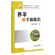 養羊與羊病防治/高等職業(yè)教育農業(yè)部“十二五”規劃教材