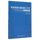 橋梁樁基與基礎(chǔ)施工工藝簡明手冊