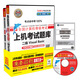 全國計算機等級考試無(wú)紙化考試黃金搭檔套裝三合一二級Visual Basic（2015年9月無(wú)紙化專(zhuān)用）