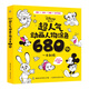 迪士尼超人氣動(dòng)畫人物涂色680例