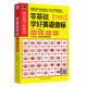 零基礎學(xué)好英語(yǔ)音標