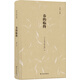鏡中叢書：春的臨終