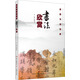 走進(jìn)書法世界 書法欣賞