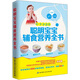 聰明寶寶輔食營(yíng)養(yǎng)全書（0-3歲適用）