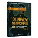 美國陸軍領(lǐng)導力手冊：在任何情況下實(shí)施領(lǐng)導的技能、策略與方法