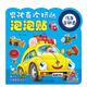 陽光寶貝 男孩喜歡玩的泡泡貼：汽車總動(dòng)員 