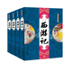 四大名著圖文典藏·大字全本注釋版：西游記