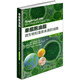 單細(xì)胞油脂：微生物和藻類(lèi)來(lái)源的油脂