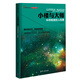 理解科學(xué)叢書·小樓與大師：科學(xué)殿堂的人和事