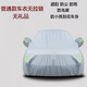 三朵花長城哈弗M6H6車罩車套哈佛M4h1 H5 H2騰翼c50C30炫麗C20R汽車車衣 【普通款】無拉鏈 無禮品 榮威360