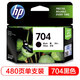 惠普（HP）CN692AA 704號黑色墨盒（適用Deskjet 2010 2060 ）
