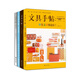 文具手帖全集（套裝共4冊）