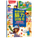 美國經(jīng)典腦力訓練書(shū)旅行版 雙語(yǔ)故事會(huì ) 家庭篇