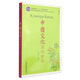 中國文化簡(jiǎn)明教程（俄語(yǔ)版）/普通高等教育“十一五”國家級規劃教材
