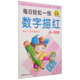 每日輕松一練：數字描紅0-100（幼升小學(xué)必備練習）