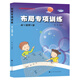 階梯圍棋基礎(chǔ)訓(xùn)練叢書：布局專項(xiàng)訓(xùn)練·從5級到1級