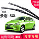 carnegie東風(fēng)風(fēng)行菱智景逸X6/S500/V3雨刮器無(wú)骨雨刷器 工廠(chǎng)直供 靜音 景逸1.5XL  專(zhuān)用前雨刷 一對裝