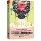 簪中錄（3） 小說(shuō)