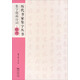 歷代書(shū)家集字叢書(shū)：集字題畫(huà)詩(shī)詞·牡丹
