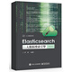 Elasticsearch大數據搜索引擎