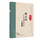 靳三針療法流派臨床經(jīng)驗(yàn)全圖解