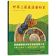 世界上最最溫馨的家 （愛心樹童書）