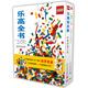 樂高全書（套裝共2冊）