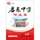 啟東系列 2015年 啟東中學(xué)作業(yè)本 九年級(jí)語(yǔ)文上(R ）
