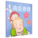 繪本雙響炮·我愛(ài)爸爸媽媽：我愛(ài)爸爸