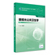 眼視光公共衛(wèi)生學(xué)（第3版）/國(guó)家衛(wèi)生和計(jì)劃生育委員會(huì)“十三五”規(guī)劃教材