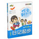 小學(xué)生日記起步（適合一至三年級 全彩注音版 第4次修訂）/作文新起步